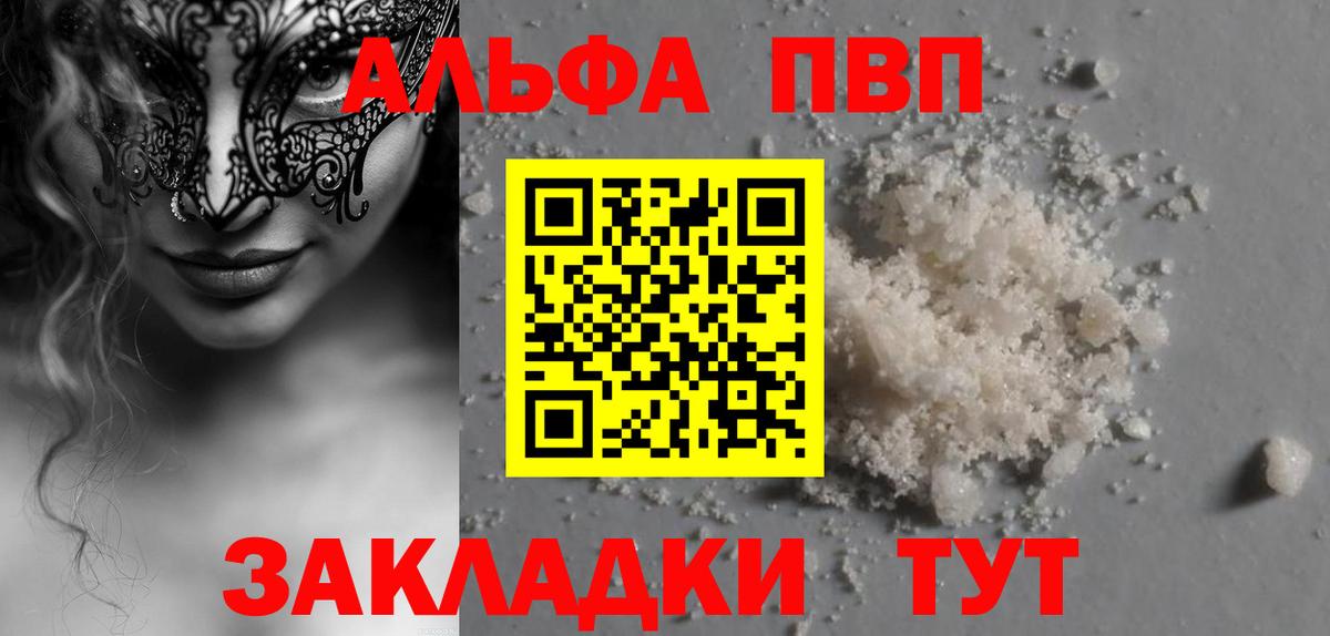 А ПВП VHQ  Вход с VPN  Alpha PVP  дарнет шоп  Топки  Alfa_PVP Crystall  A-PVP Соль 