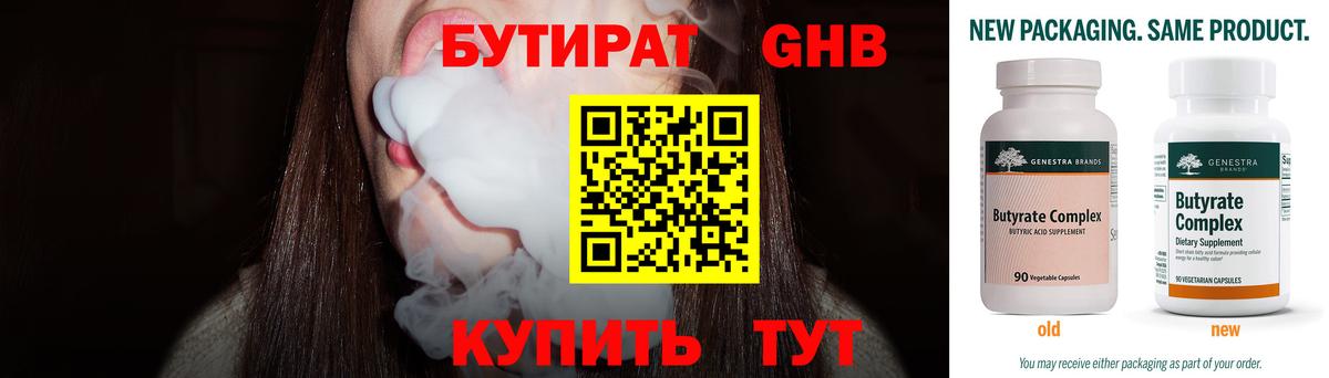 БУТИРАТ бутик  Вход с VPN  Топки 