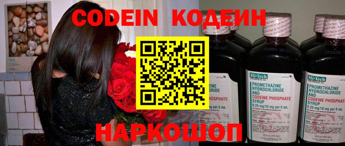 Codein Purple Drank Топки