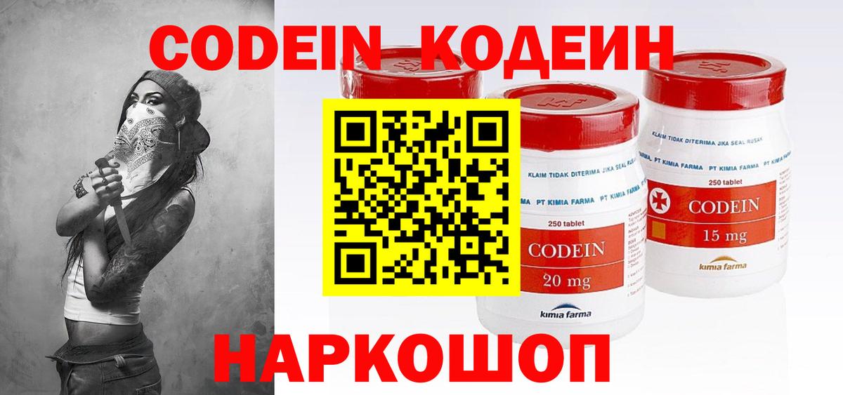 Codein напиток Lean (лин)  Вход с VPN  Топки  Codein напиток Lean (лин) 