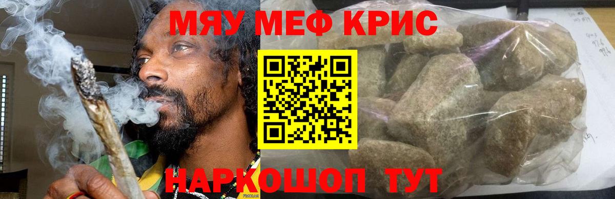 Меф мяу мяу Топки
