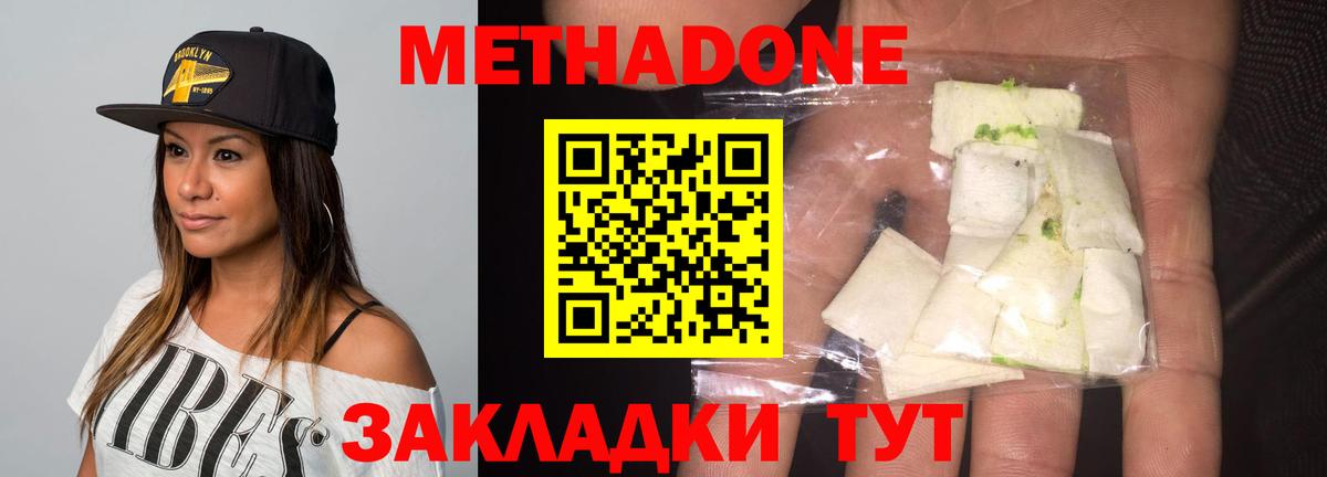 Метадон methadone  дарк нет наркотические препараты  МЕТАДОН кристалл  Топки  Вход с VPN 